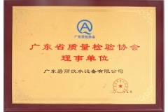 广东省质量检验协会理事单位